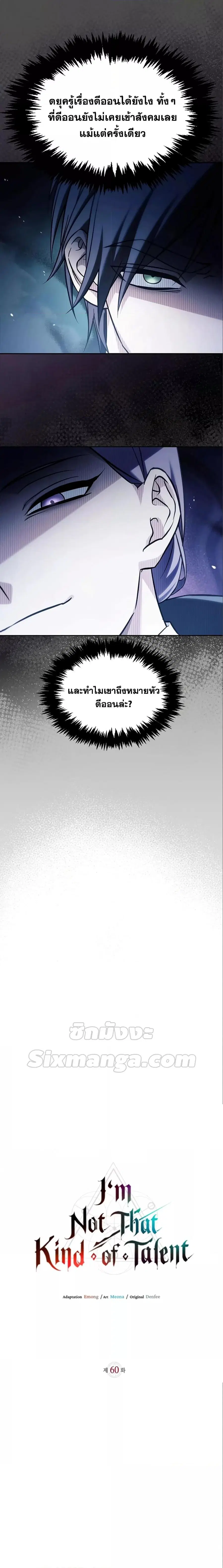 I’m Not That Kind of Talent ผมไม่ได้เก่งอย่างที่คิด ตอนที่ 60 หน้า 2