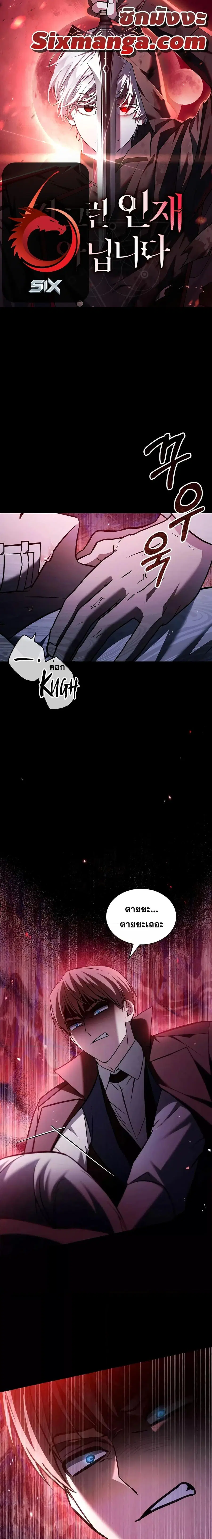 I’m Not That Kind of Talent ผมไม่ได้เก่งอย่างที่คิด ตอนที่ 61 หน้า 1