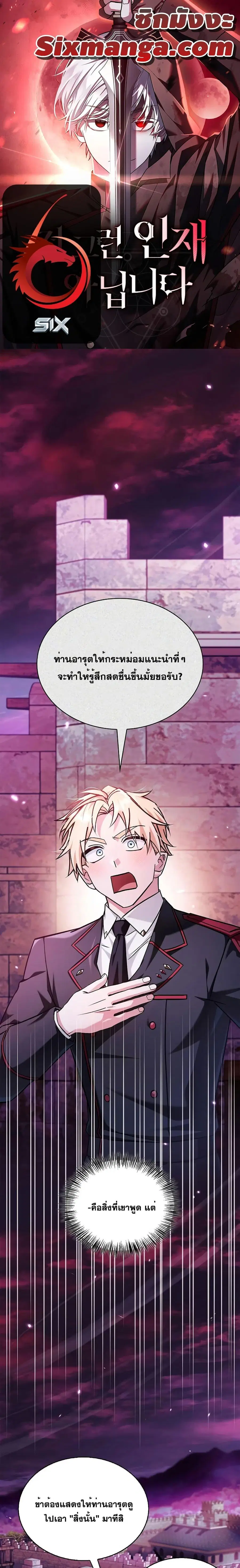 I’m Not That Kind of Talent ผมไม่ได้เก่งอย่างที่คิด ตอนที่ 65 หน้า 1