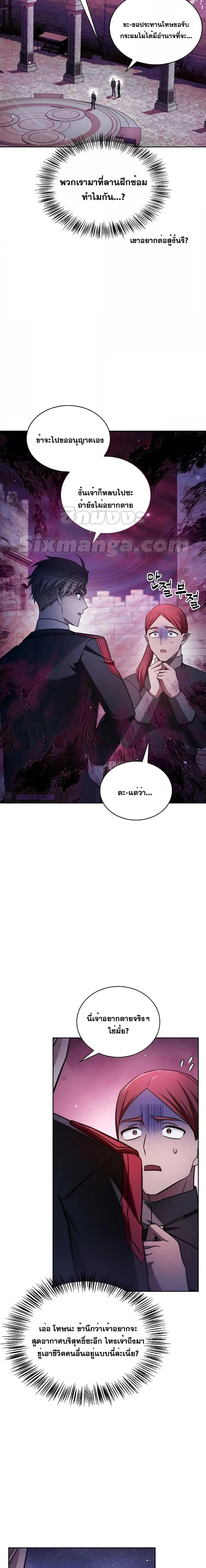 I’m Not That Kind of Talent ผมไม่ได้เก่งอย่างที่คิด ตอนที่ 65 หน้า 2