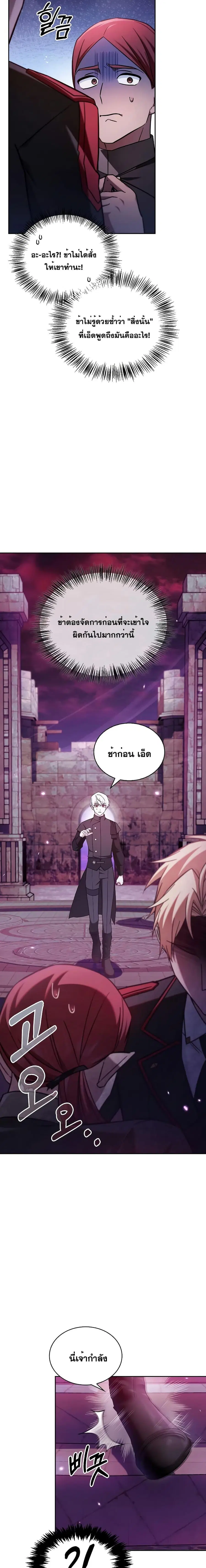 I’m Not That Kind of Talent ผมไม่ได้เก่งอย่างที่คิด ตอนที่ 65 หน้า 3