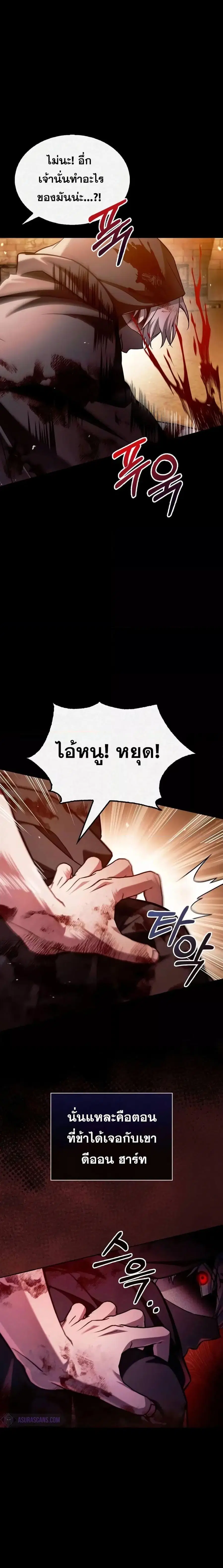 I’m Not That Kind of Talent ผมไม่ได้เก่งอย่างที่คิด ตอนที่ 71 หน้า 3
