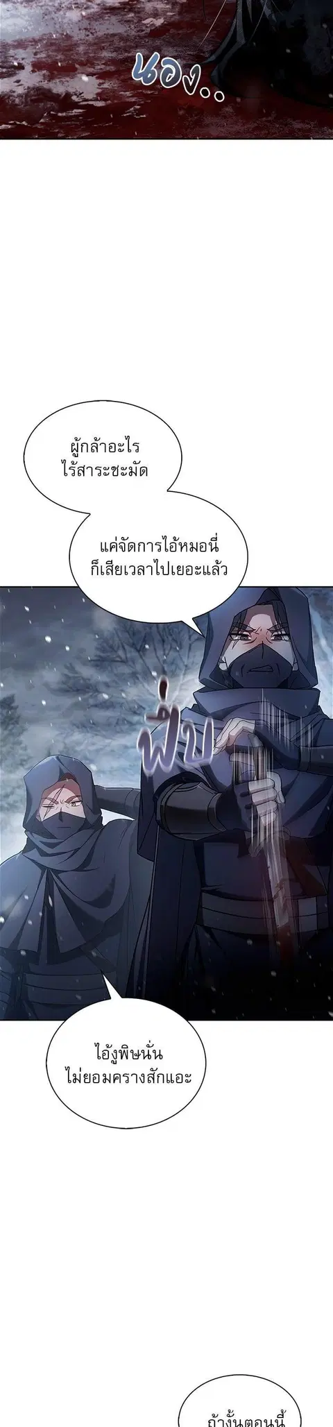 I’m Not That Kind of Talent ผมไม่ได้เก่งอย่างที่คิด ตอนที่ 75 หน้า 2