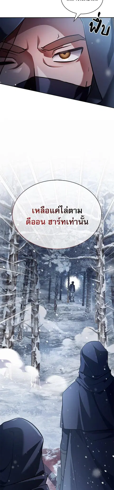I’m Not That Kind of Talent ผมไม่ได้เก่งอย่างที่คิด ตอนที่ 75 หน้า 3