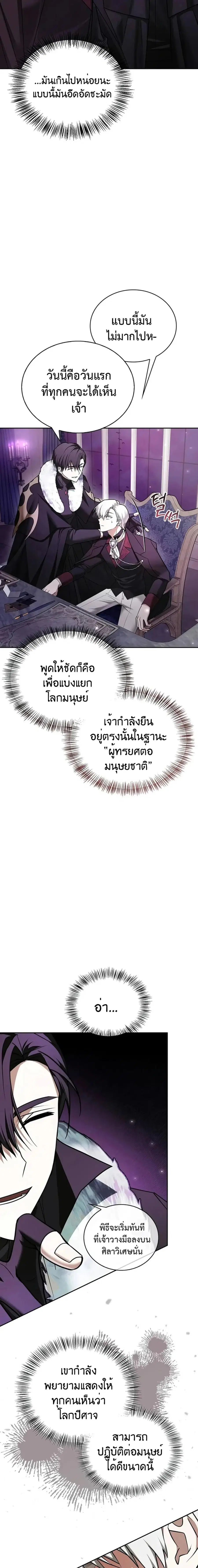 I’m Not That Kind of Talent ผมไม่ได้เก่งอย่างที่คิด ตอนที่ 79 หน้า 2
