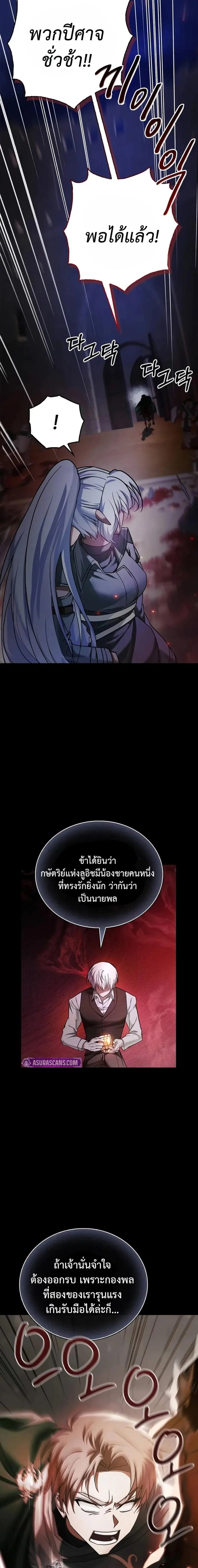 I’m Not That Kind of Talent ผมไม่ได้เก่งอย่างที่คิด ตอนที่ 80 หน้า 3