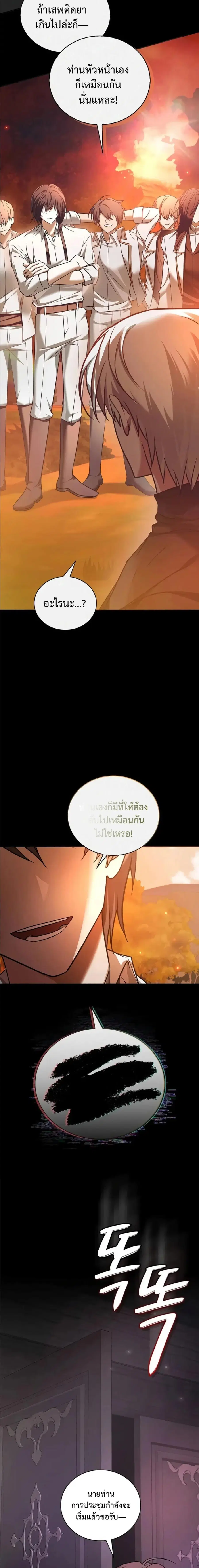 I’m Not That Kind of Talent ผมไม่ได้เก่งอย่างที่คิด ตอนที่ 81 หน้า 2