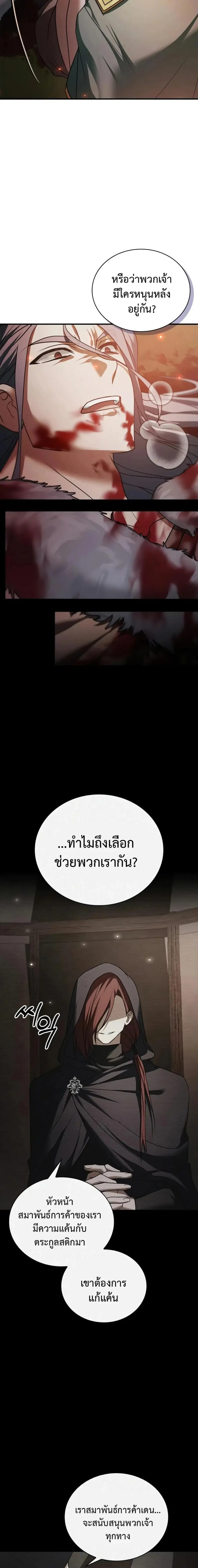 I’m Not That Kind of Talent ผมไม่ได้เก่งอย่างที่คิด ตอนที่ 83 หน้า 2