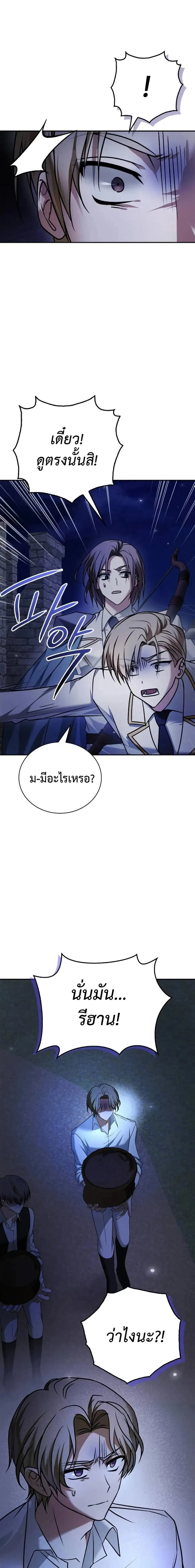 I’m Not That Kind of Talent ผมไม่ได้เก่งอย่างที่คิด ตอนที่ 84 หน้า 2