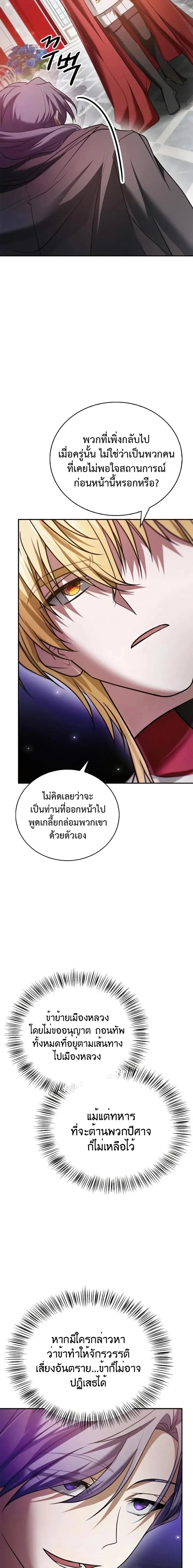 I’m Not That Kind of Talent ผมไม่ได้เก่งอย่างที่คิด ตอนที่ 85 หน้า 2