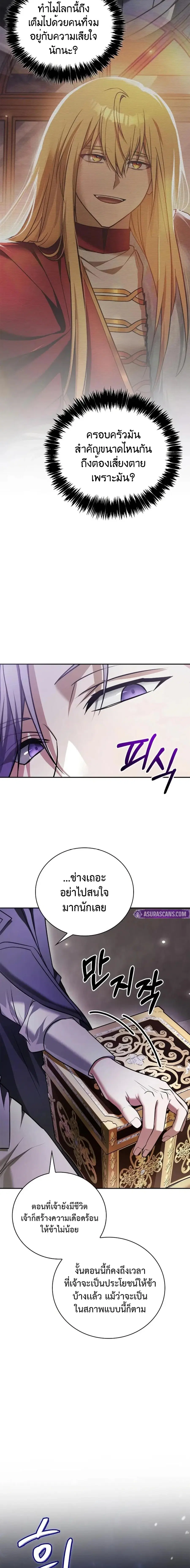 I’m Not That Kind of Talent ผมไม่ได้เก่งอย่างที่คิด ตอนที่ 86 หน้า 2