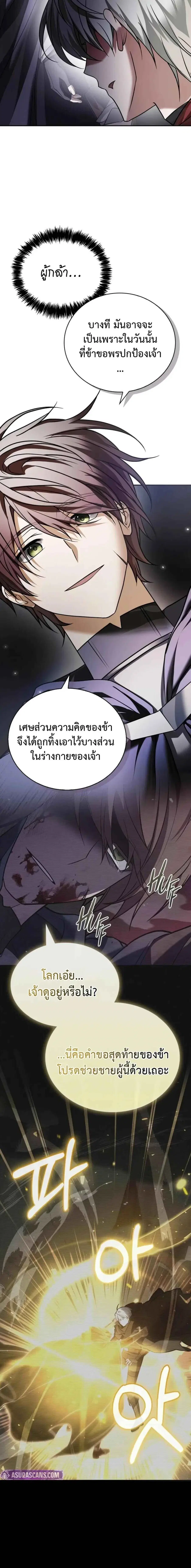 I’m Not That Kind of Talent ผมไม่ได้เก่งอย่างที่คิด ตอนที่ 87 หน้า 2