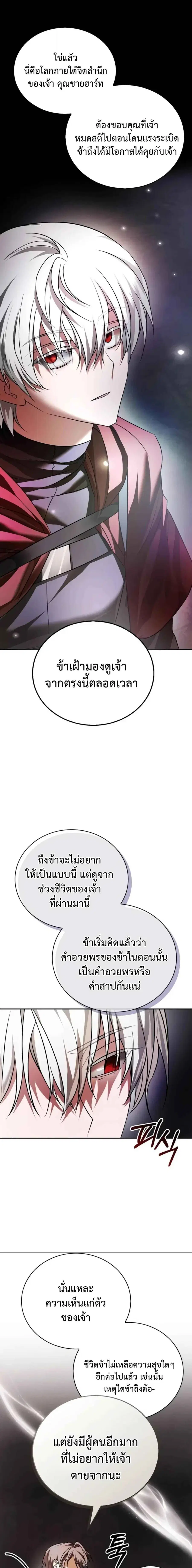 I’m Not That Kind of Talent ผมไม่ได้เก่งอย่างที่คิด ตอนที่ 87 หน้า 3