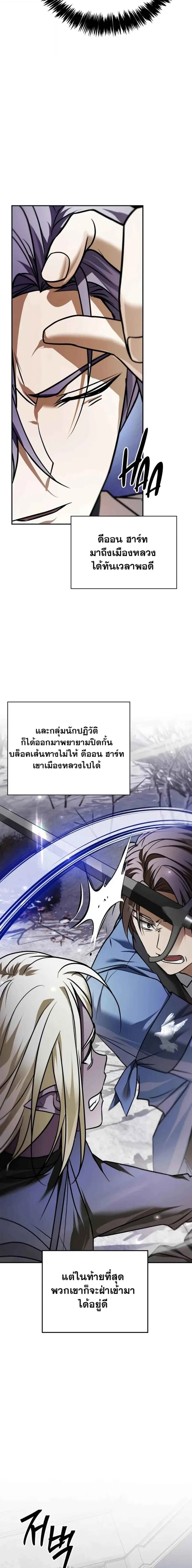 I’m Not That Kind of Talent ผมไม่ได้เก่งอย่างที่คิด ตอนที่ 88 หน้า 2