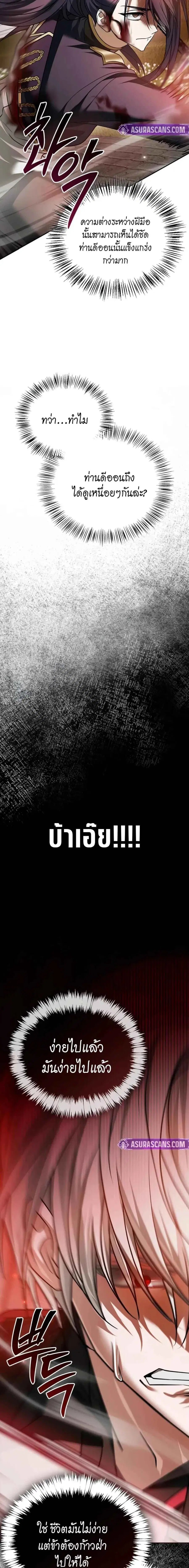 I’m Not That Kind of Talent ผมไม่ได้เก่งอย่างที่คิด ตอนที่ 89 หน้า 3