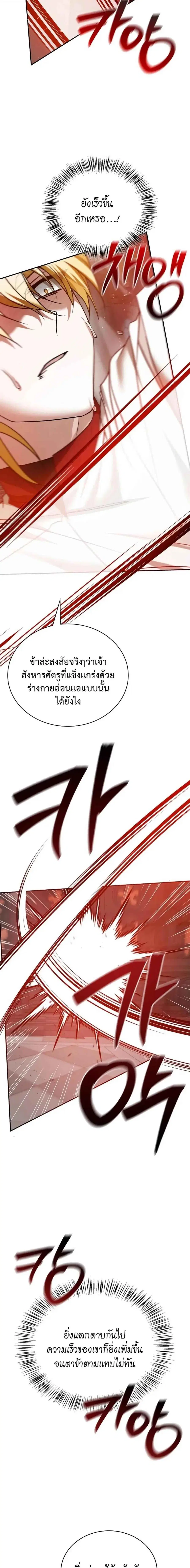 I’m Not That Kind of Talent ผมไม่ได้เก่งอย่างที่คิด ตอนที่ 90 หน้า 3