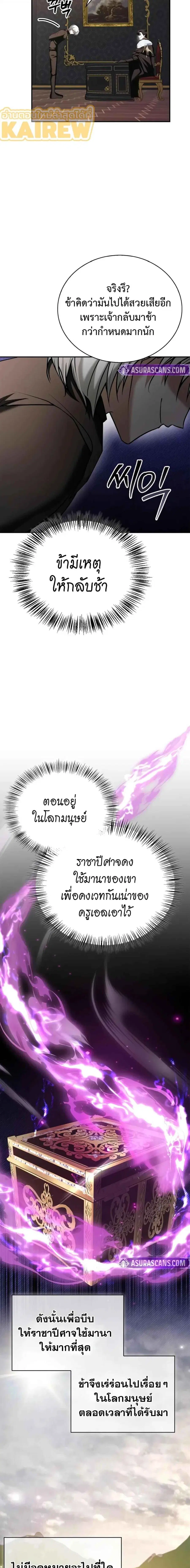 I’m Not That Kind of Talent ผมไม่ได้เก่งอย่างที่คิด ตอนที่ 94 หน้า 2