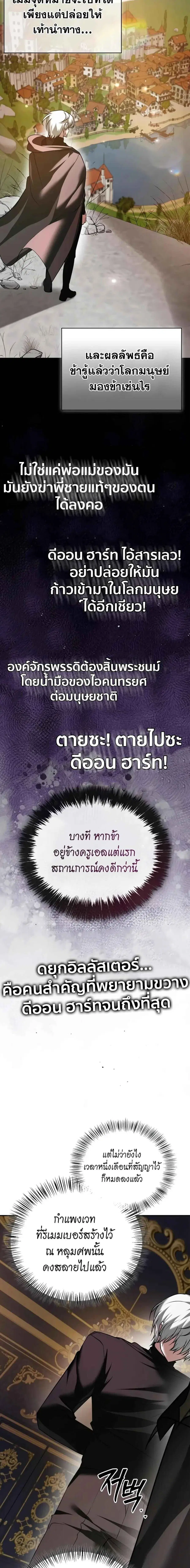 I’m Not That Kind of Talent ผมไม่ได้เก่งอย่างที่คิด ตอนที่ 94 หน้า 3