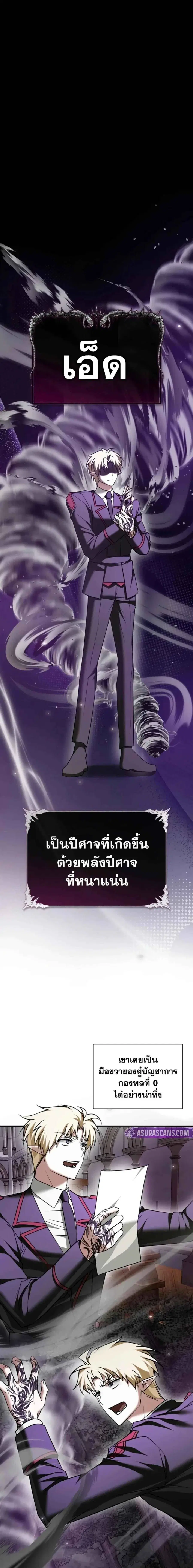 I’m Not That Kind of Talent ผมไม่ได้เก่งอย่างที่คิด ตอนที่ 97 หน้า 1