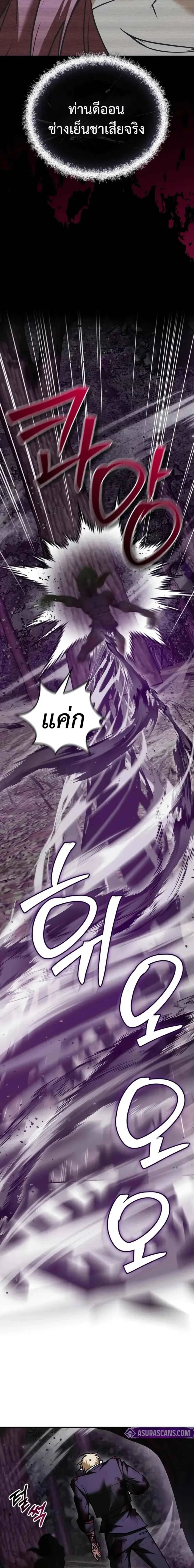 I’m Not That Kind of Talent ผมไม่ได้เก่งอย่างที่คิด ตอนที่ 97 หน้า 3