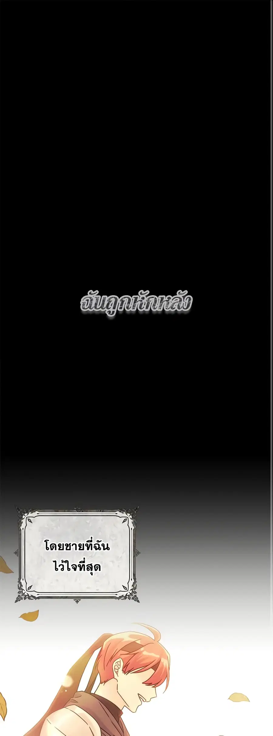 I’m Not the Final Boss’ Lover ตอนที่ 1 หน้า 1