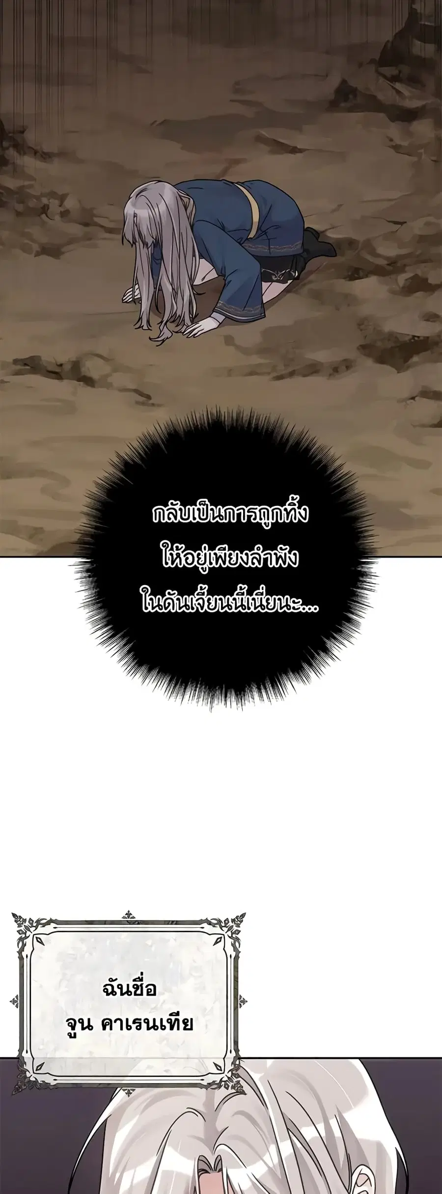I’m Not the Final Boss’ Lover ตอนที่ 1 หน้า 3