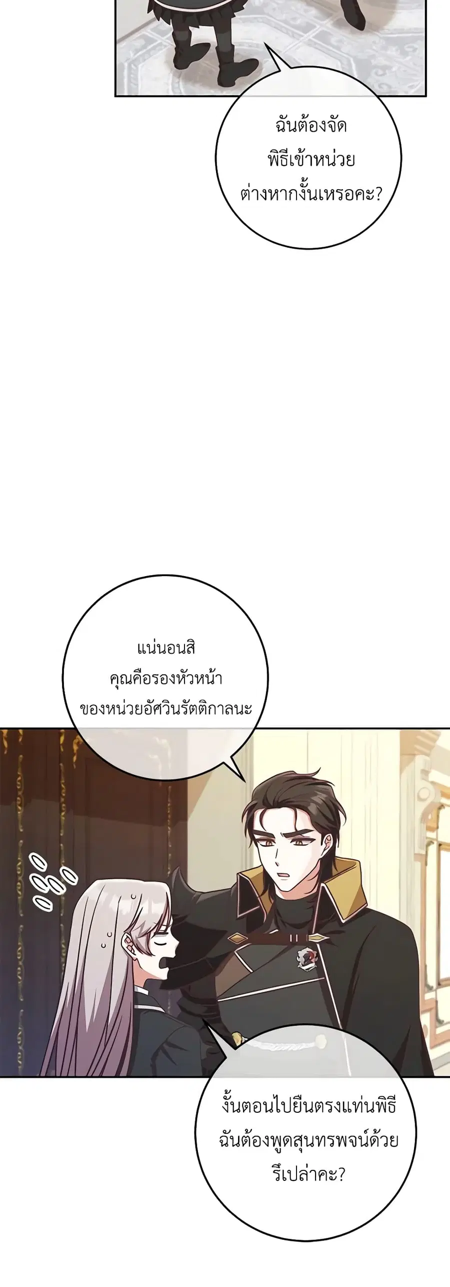 I’m Not the Final Boss’ Lover ตอนที่ 10 หน้า 2