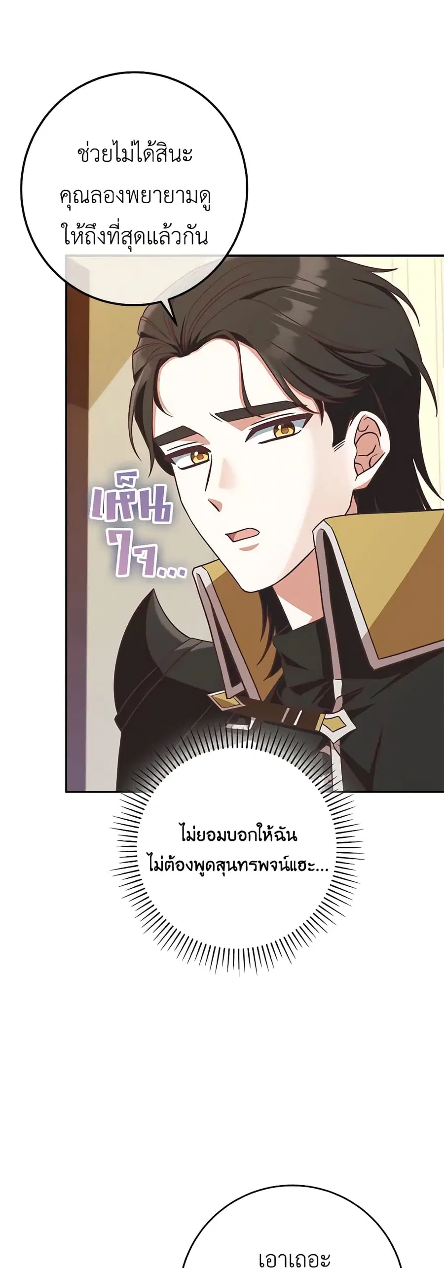 I’m Not the Final Boss’ Lover ตอนที่ 10 หน้า 3