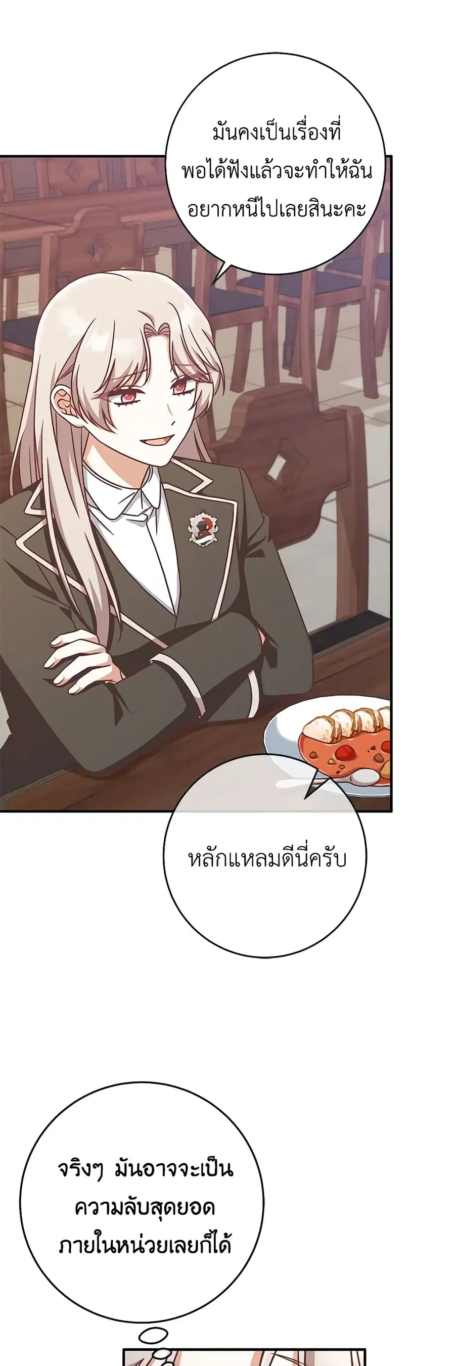 I’m Not the Final Boss’ Lover ตอนที่ 12 หน้า 3