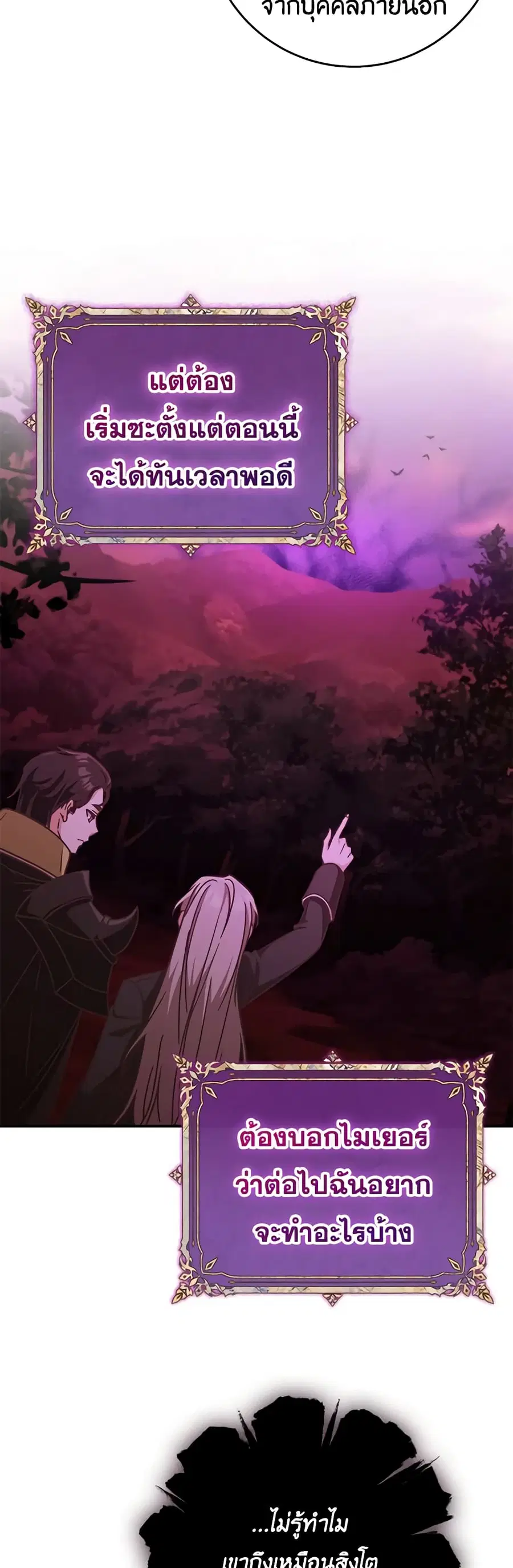 I’m Not the Final Boss’ Lover ตอนที่ 13 หน้า 2