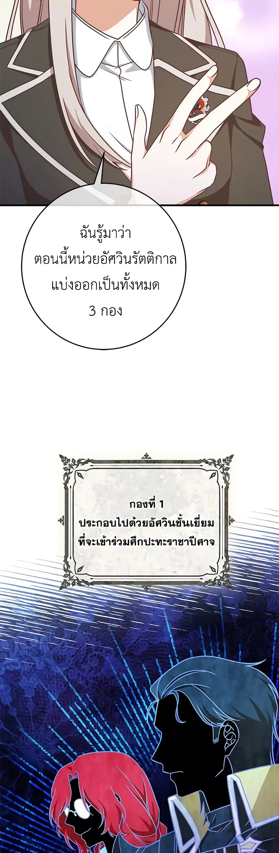 I’m Not the Final Boss’ Lover ตอนที่ 13 หน้า 3