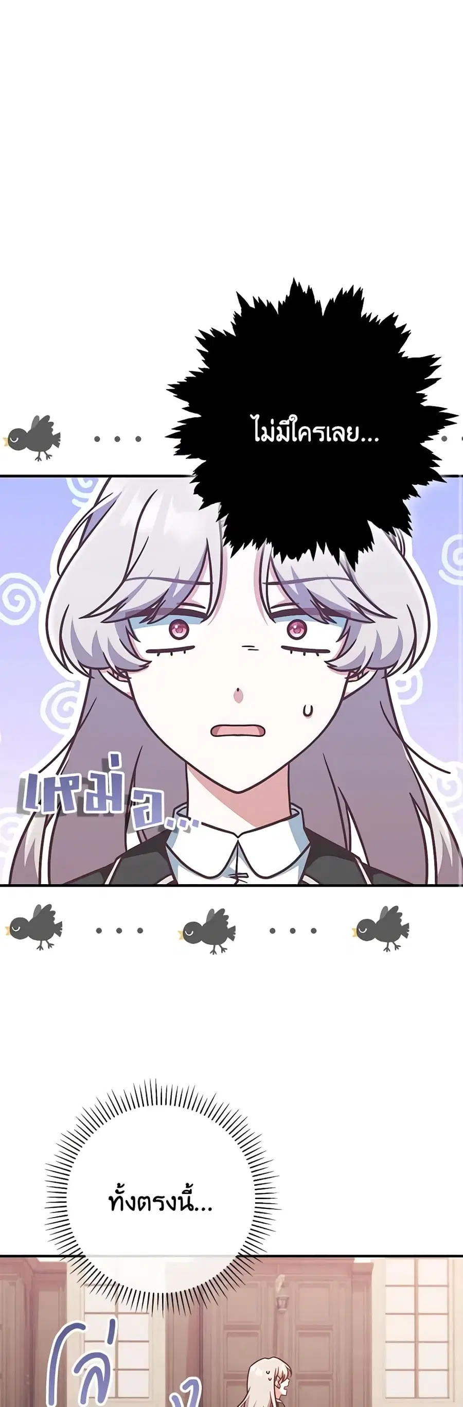 I’m Not the Final Boss’ Lover ตอนที่ 14 หน้า 2