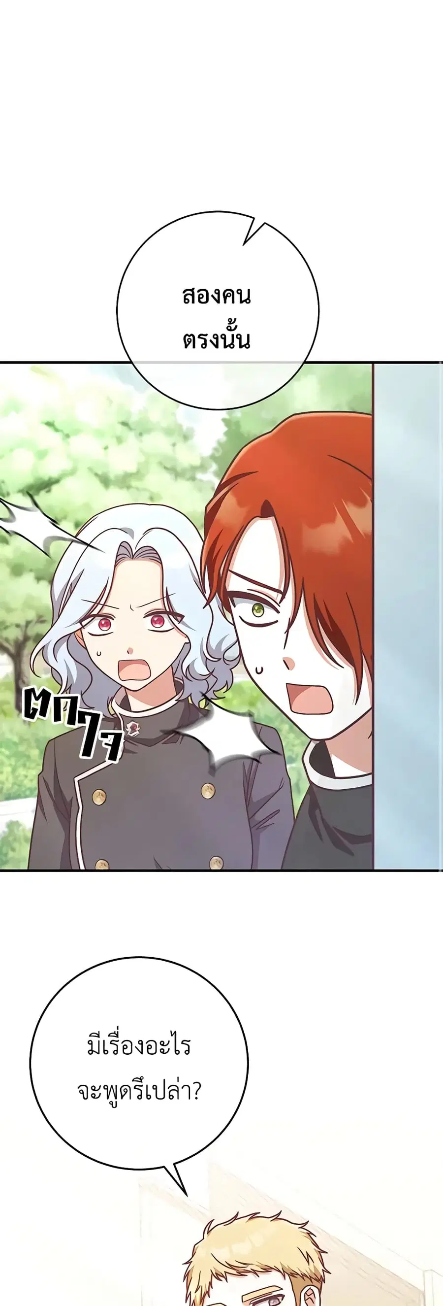 I’m Not the Final Boss’ Lover ตอนที่ 15 หน้า 2