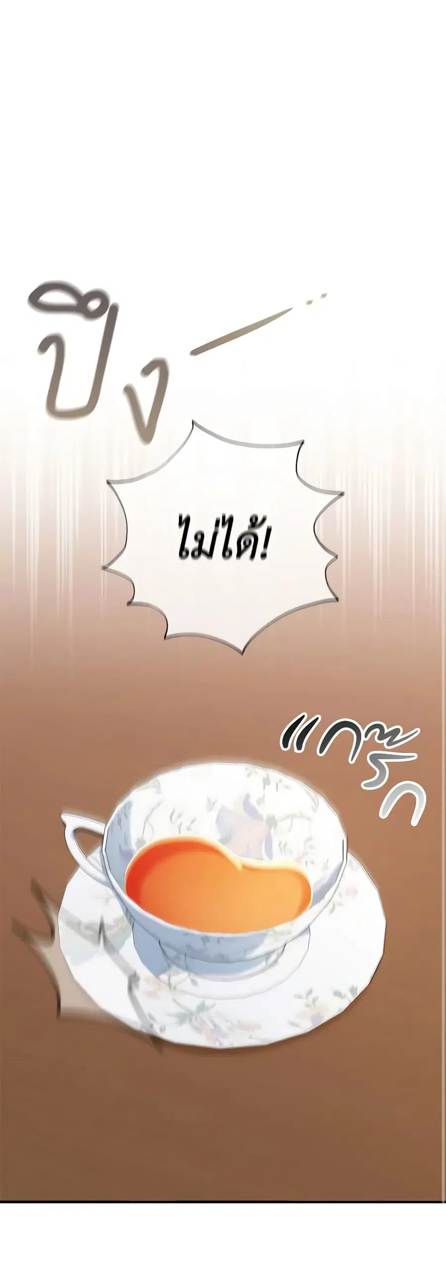 I’m Not the Final Boss’ Lover ตอนที่ 16 หน้า 2