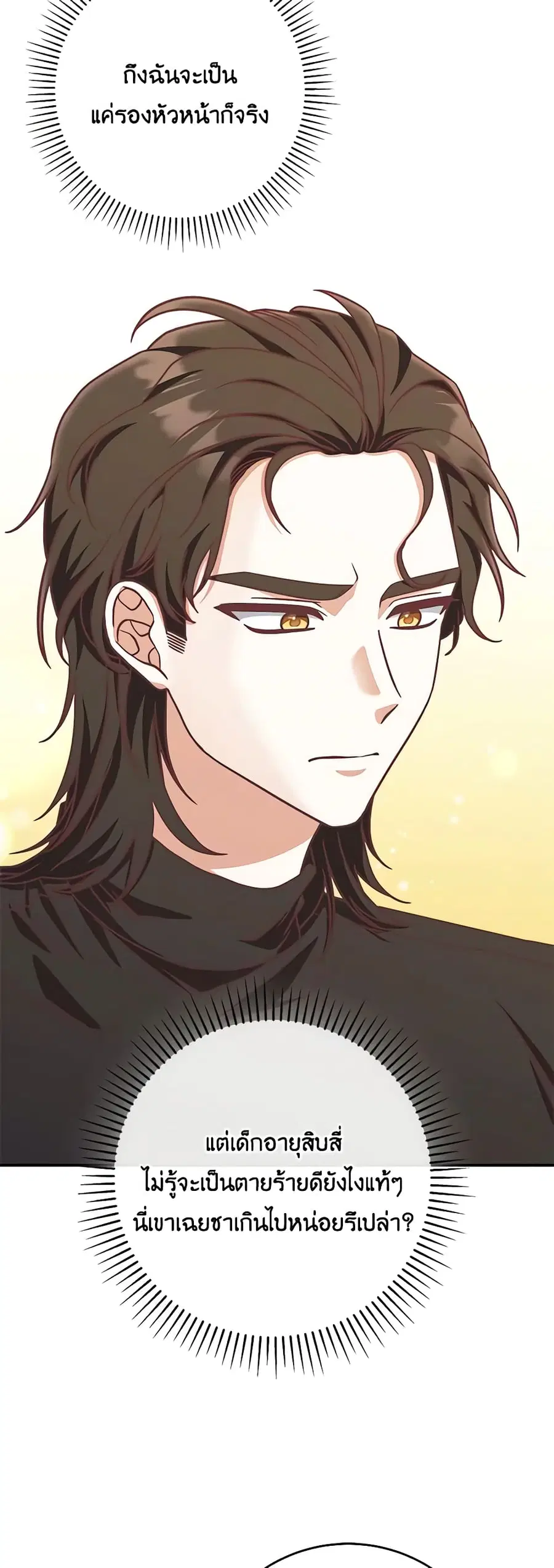I’m Not the Final Boss’ Lover ตอนที่ 16 หน้า 3