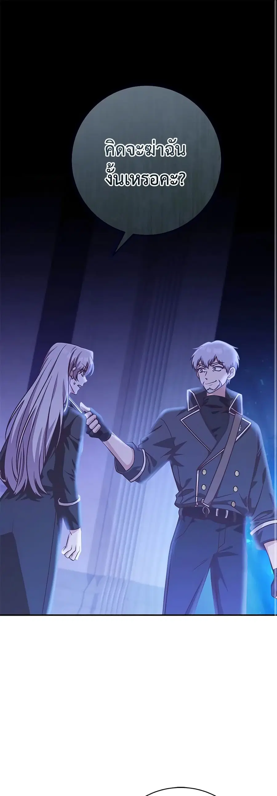 I’m Not the Final Boss’ Lover ตอนที่ 18 หน้า 2