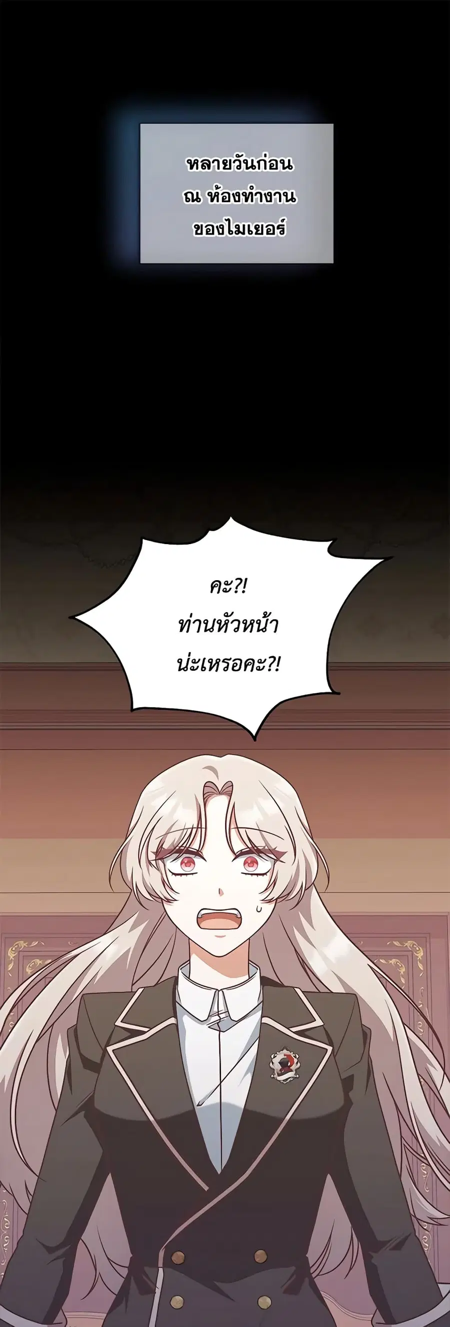 I’m Not the Final Boss’ Lover ตอนที่ 19 หน้า 1