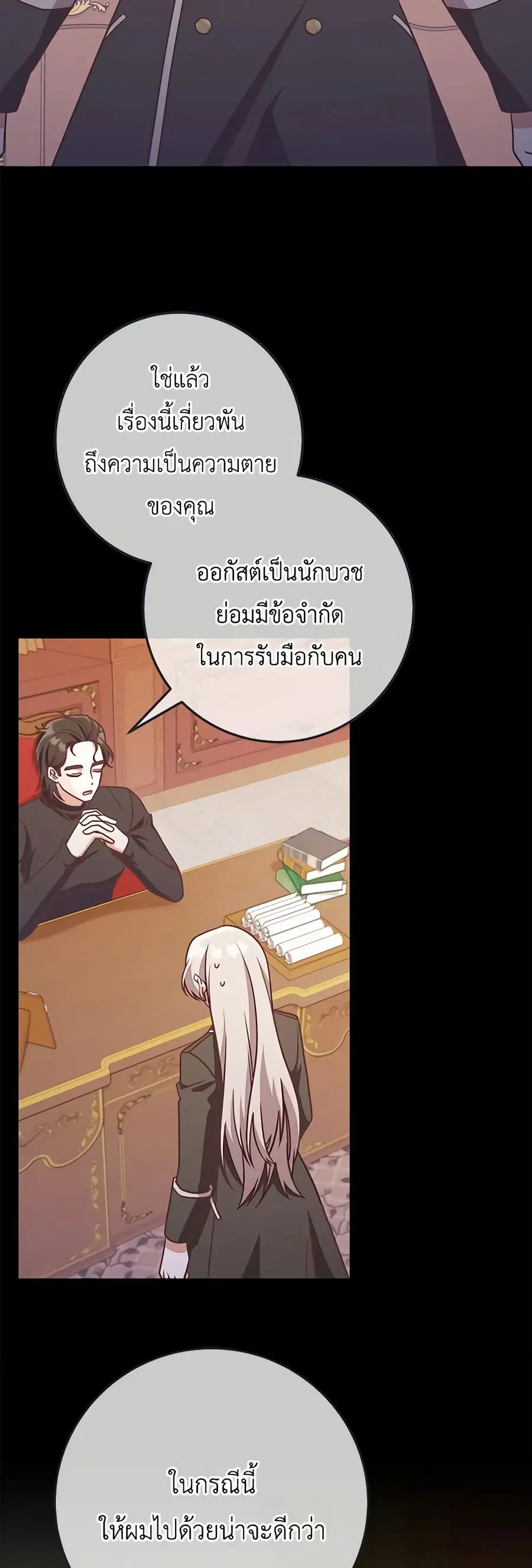 I’m Not the Final Boss’ Lover ตอนที่ 19 หน้า 2