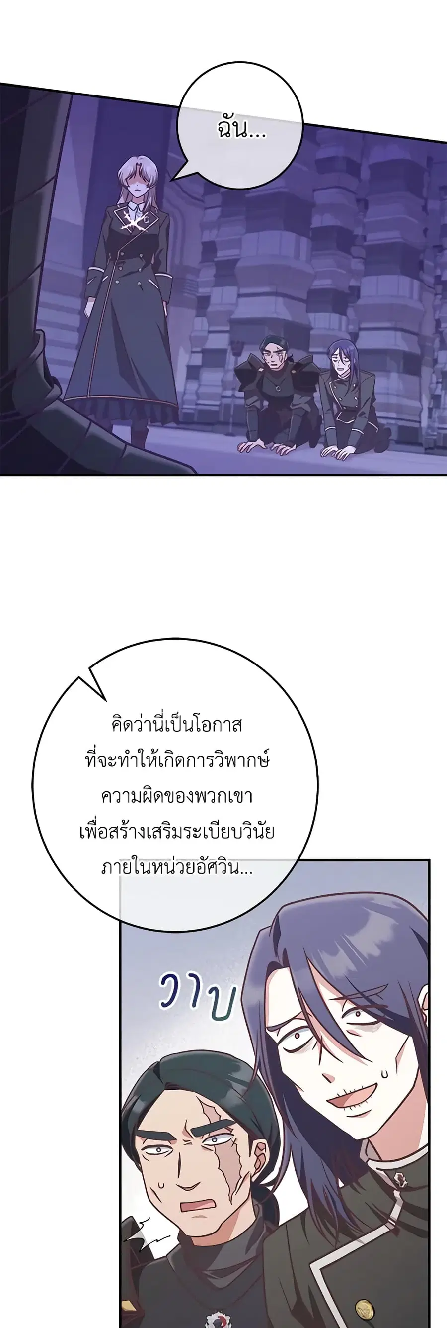 I’m Not the Final Boss’ Lover ตอนที่ 20 หน้า 3