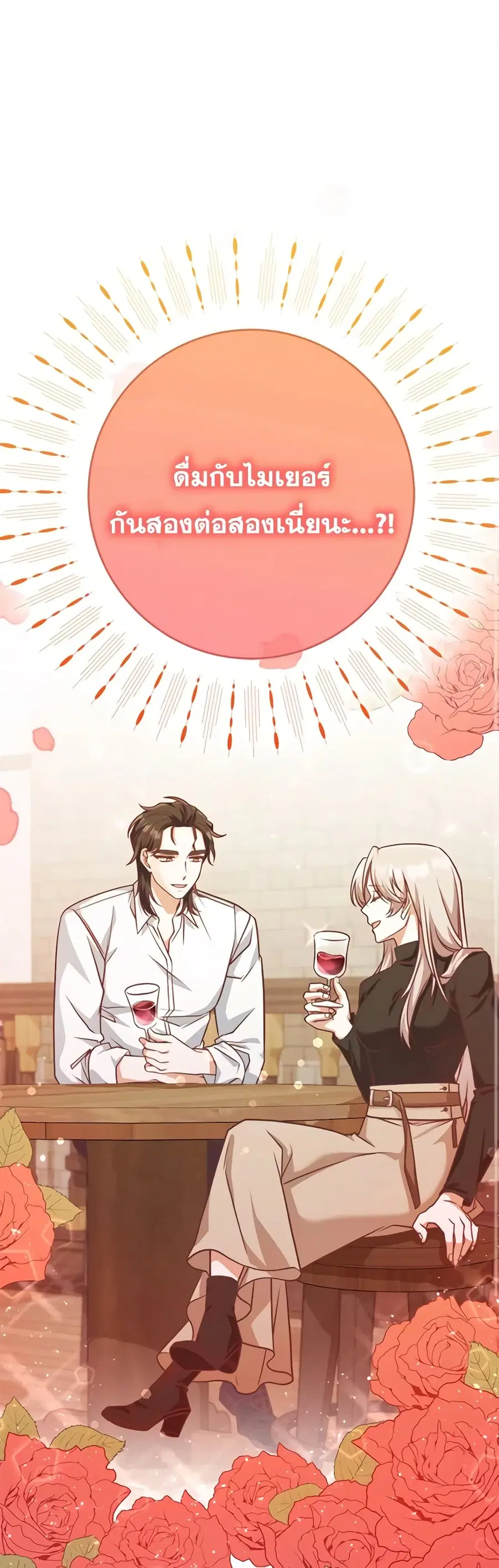 I’m Not the Final Boss’ Lover ตอนที่ 21 หน้า 1