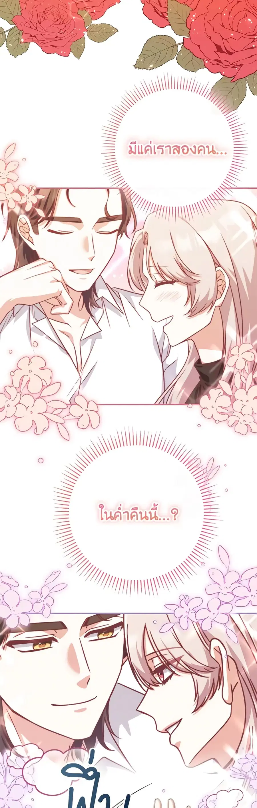 I’m Not the Final Boss’ Lover ตอนที่ 21 หน้า 2