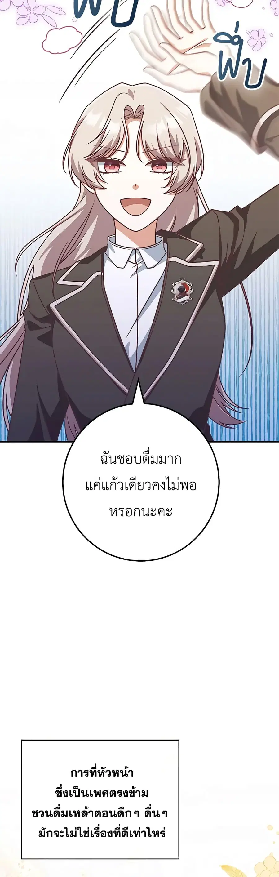 I’m Not the Final Boss’ Lover ตอนที่ 21 หน้า 3