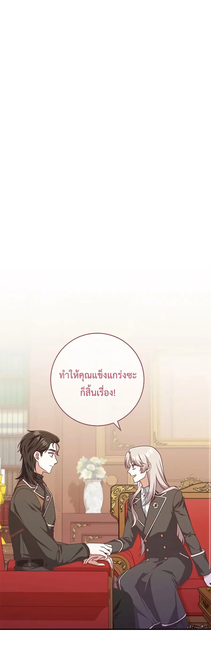 I’m Not the Final Boss’ Lover ตอนที่ 22 หน้า 1