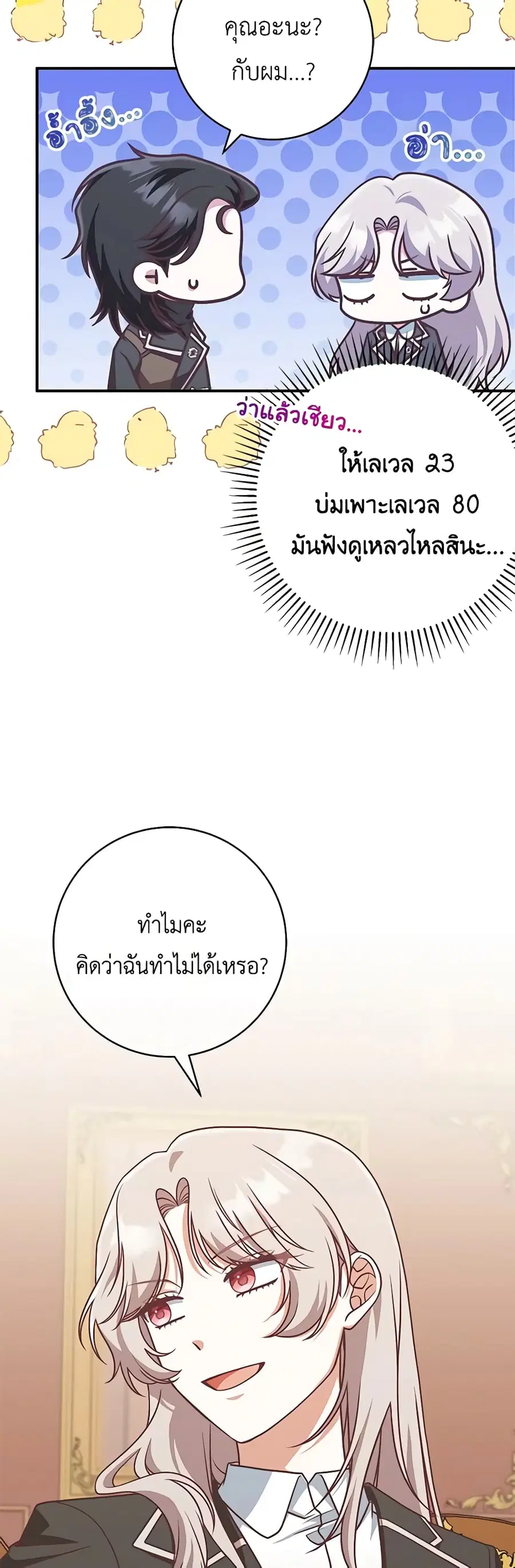 I’m Not the Final Boss’ Lover ตอนที่ 22 หน้า 3