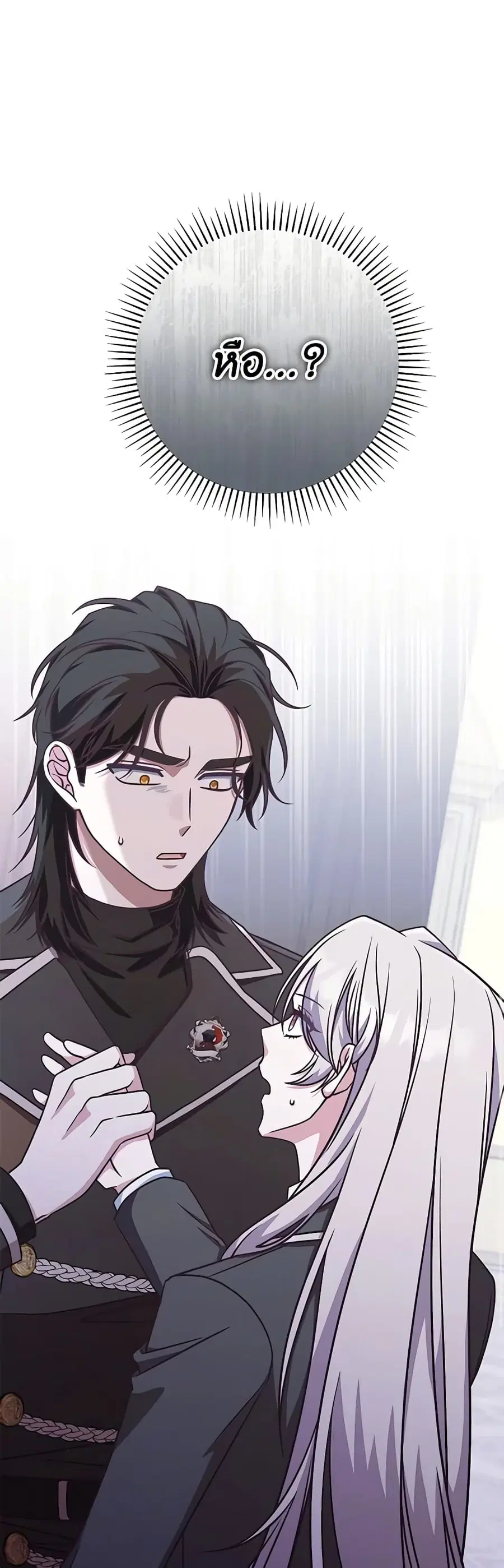 I’m Not the Final Boss’ Lover ตอนที่ 23 หน้า 2