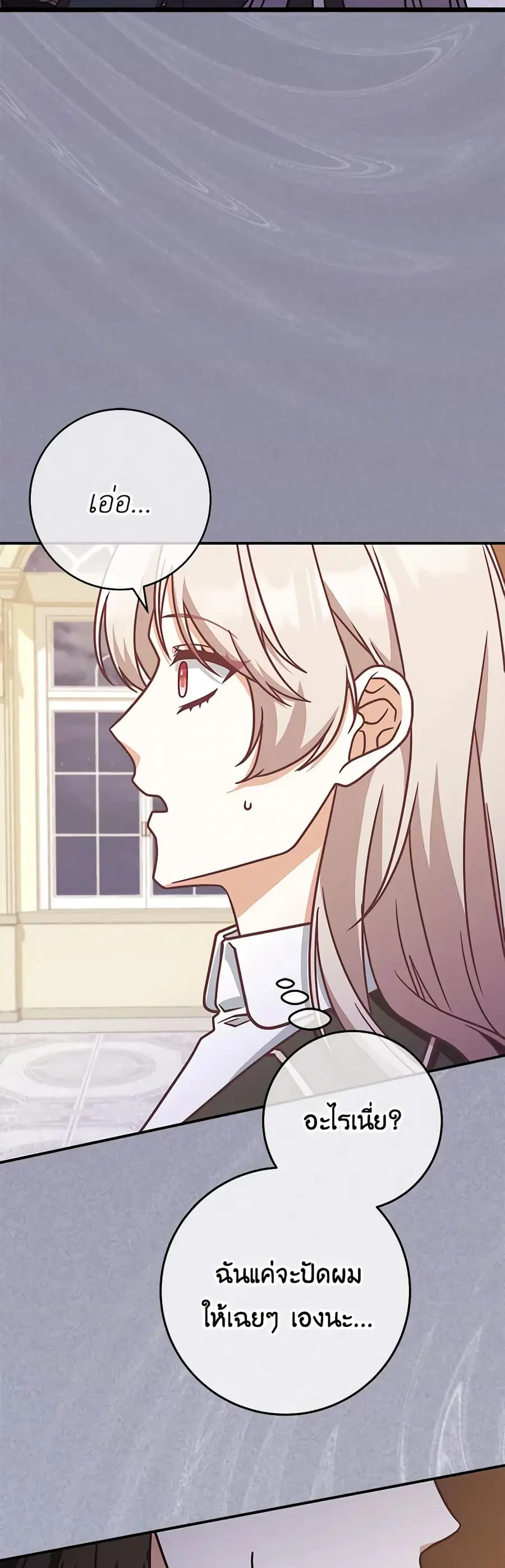 I’m Not the Final Boss’ Lover ตอนที่ 23 หน้า 3