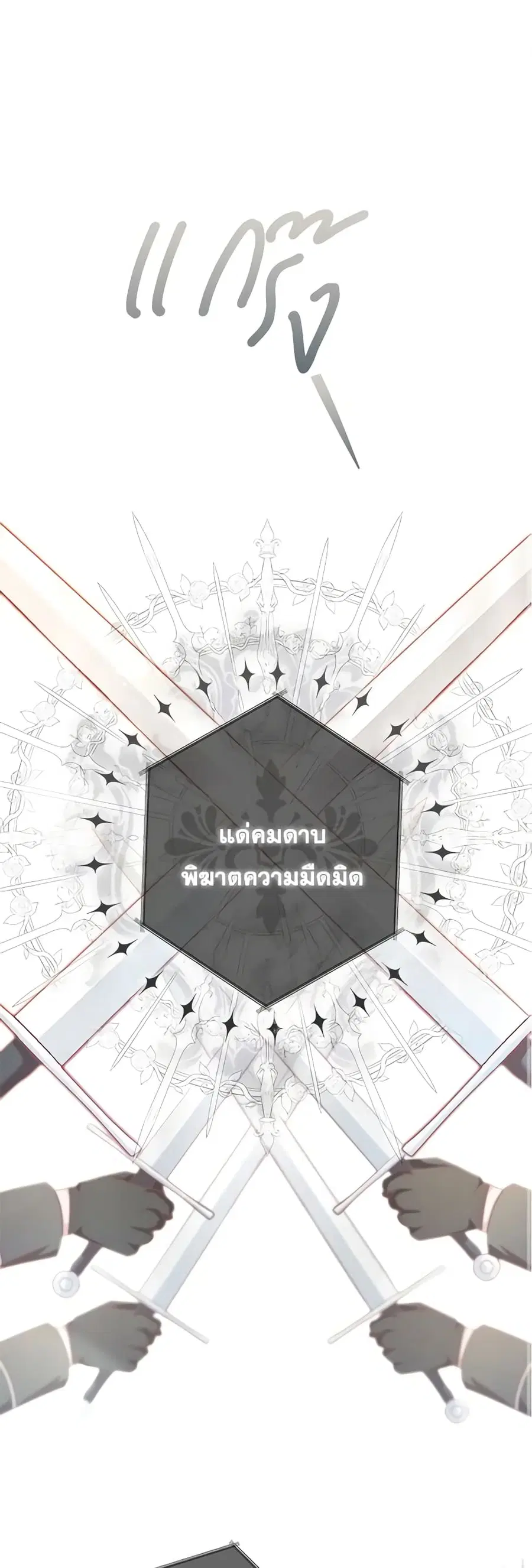 I’m Not the Final Boss’ Lover ตอนที่ 24 หน้า 2