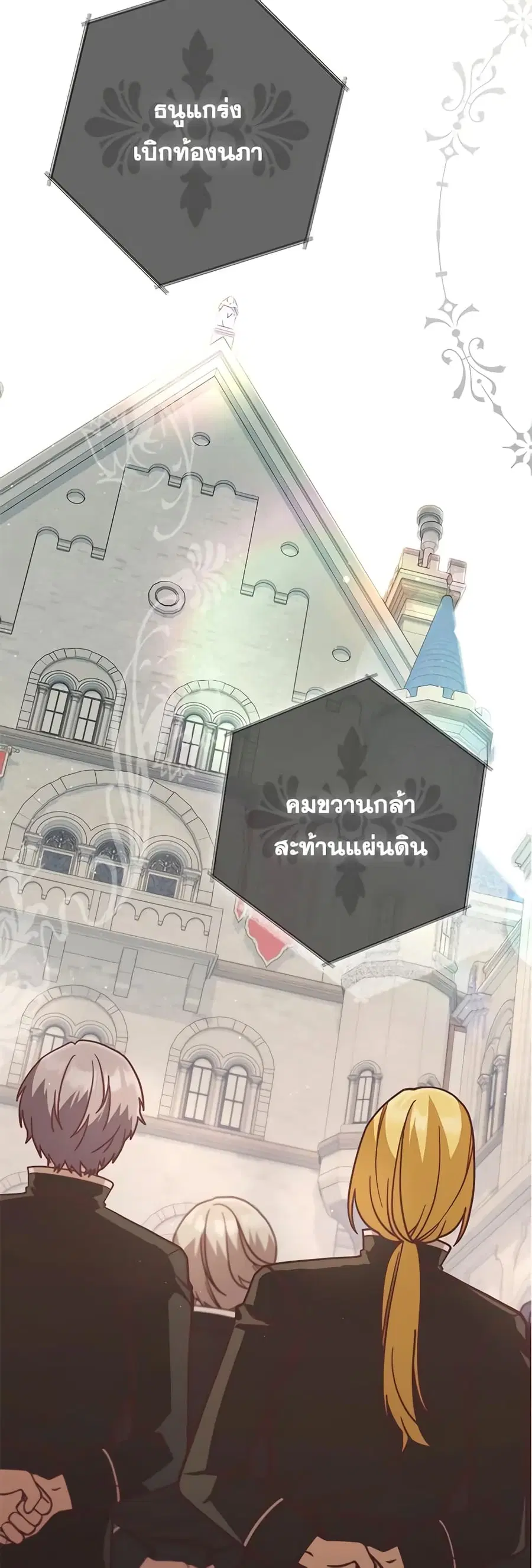 I’m Not the Final Boss’ Lover ตอนที่ 24 หน้า 3