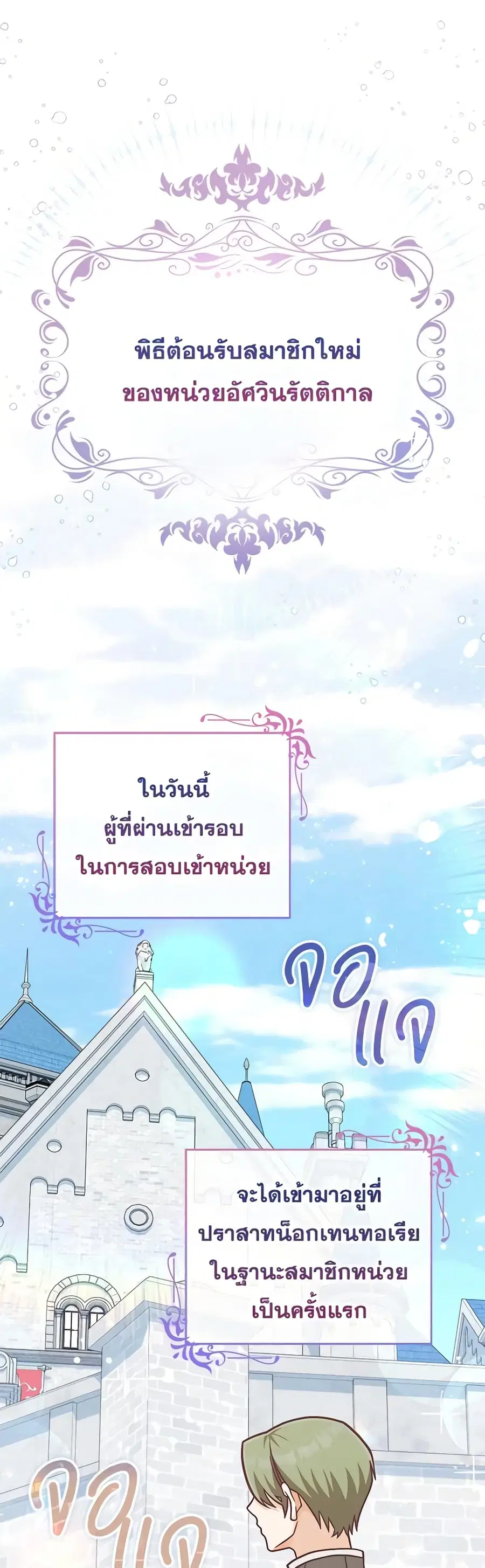 I’m Not the Final Boss’ Lover ตอนที่ 26 หน้า 2