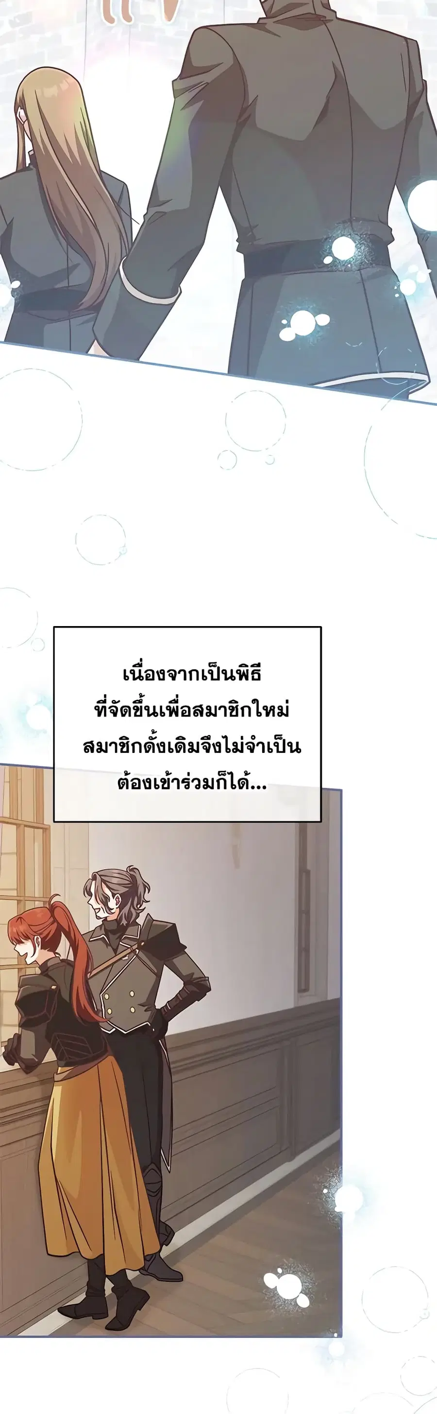 I’m Not the Final Boss’ Lover ตอนที่ 26 หน้า 3